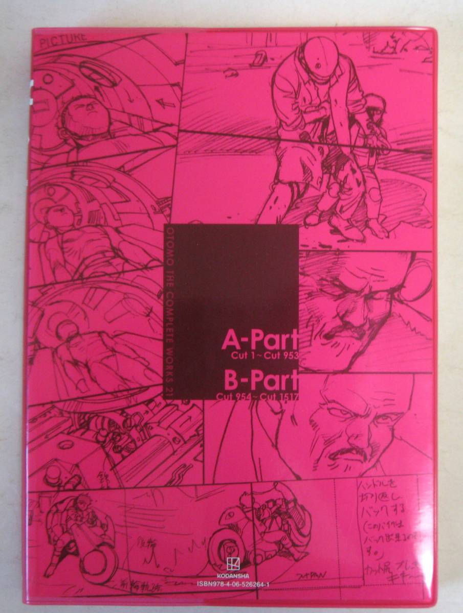 大友克洋 Animation AKIRA Storyboards 2冊セット（OTOMO THE COMPLETE