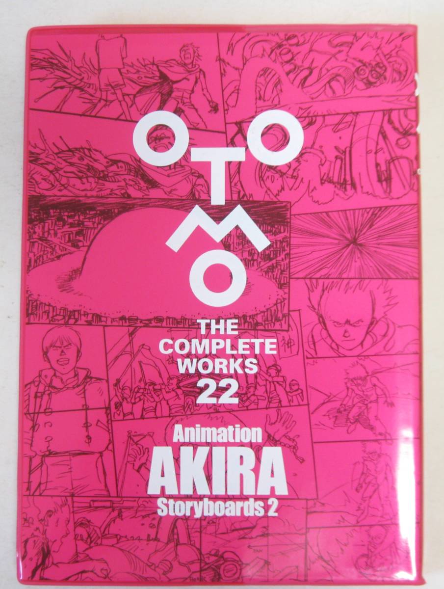 大友克洋 Animation AKIRA Storyboards 2冊セット（OTOMO THE COMPLETE