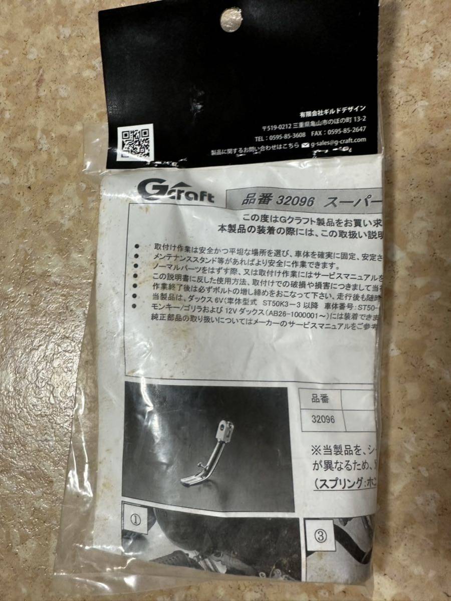 廃盤 Gクラフト スーパーショートサイドスタンド モンキー ゴリラ DAX
