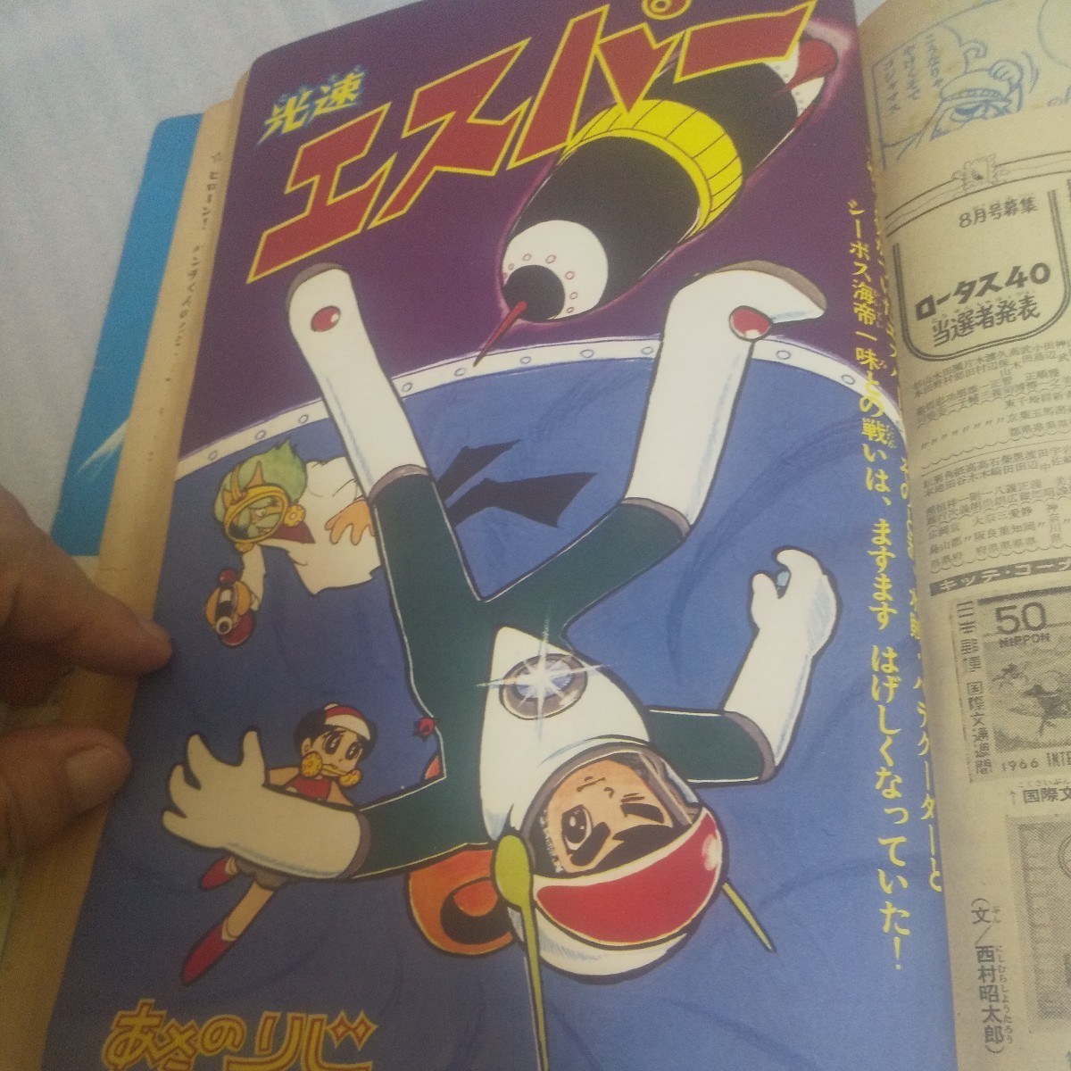 光文社　少年　1966年　12月号　昭和41年 光文社 少年 1966年12月号 昭和41年 月刊少年 【公式通販】