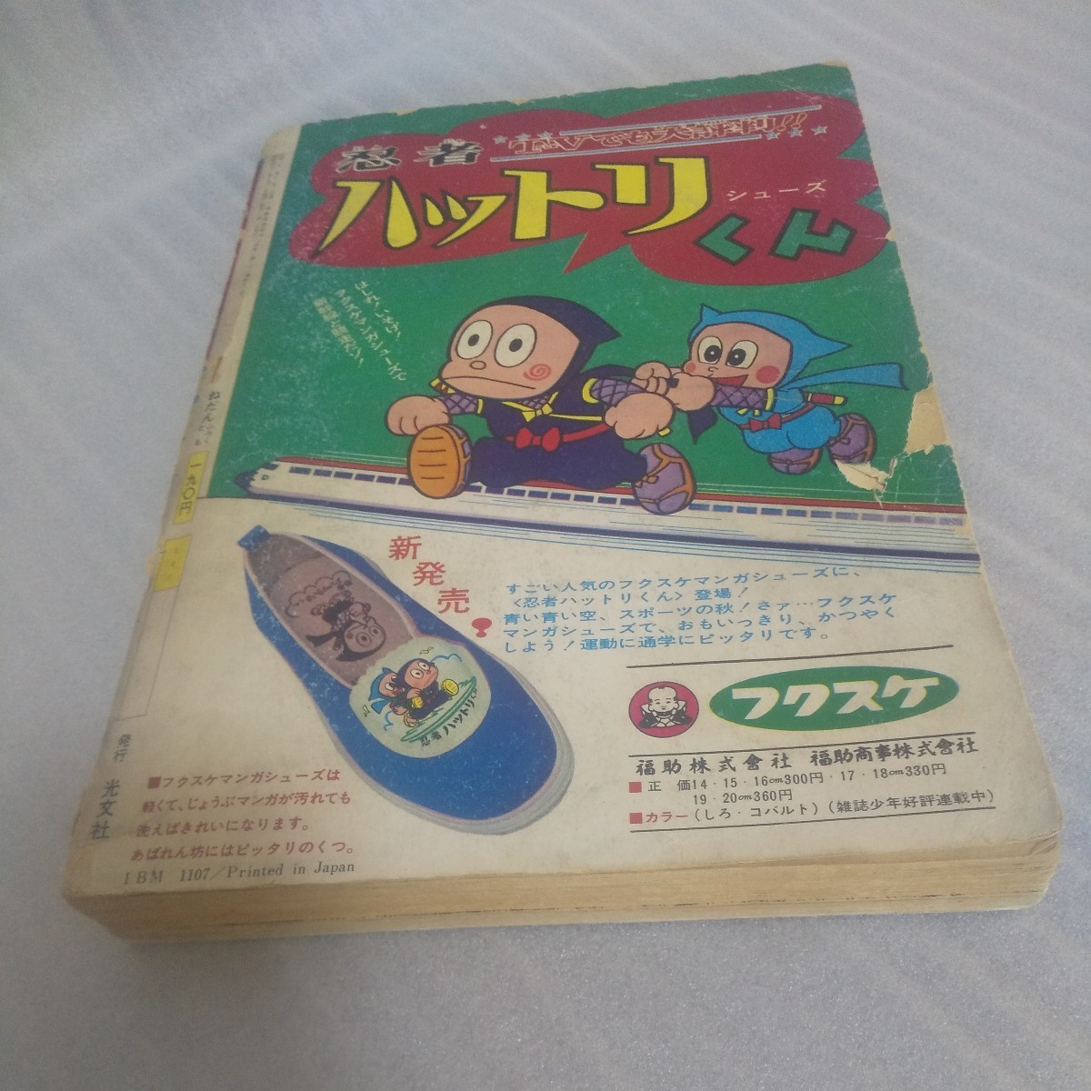 少年 光文社 月刊漫画雑誌 古本 昭和41年10月号 1966年 雑誌本体