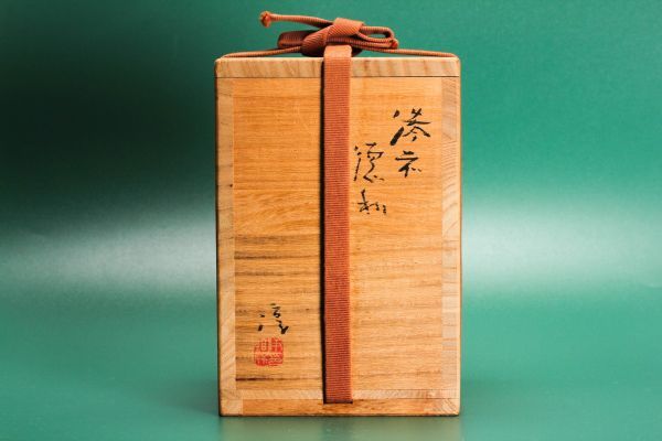 人間国宝 伊勢崎淳 備前徳利 共箱 栞 本物保証 伊勢崎淳 共箱 栞