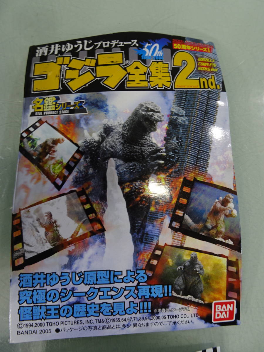 名鑑シリーズ 酒井ゆうじプロデュース ゴジラ全集 ノーマル7種セット