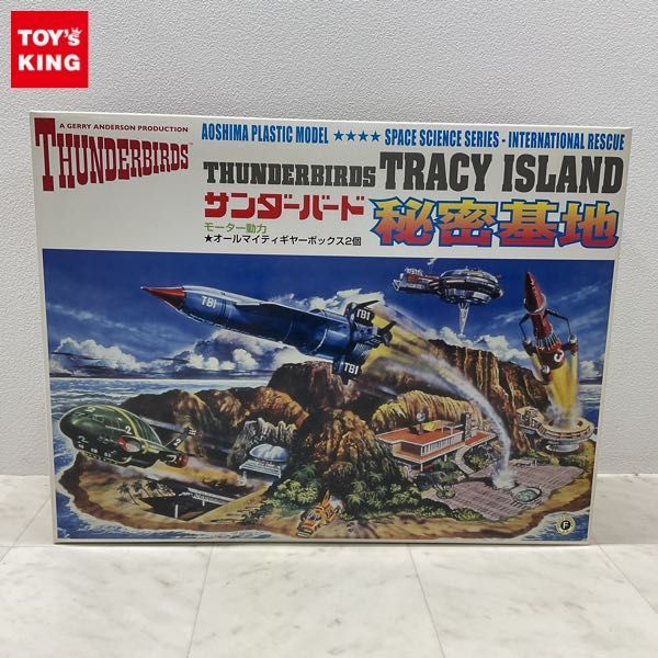 1円〜 アオシマ サンダーバード サンダーバード秘密基地