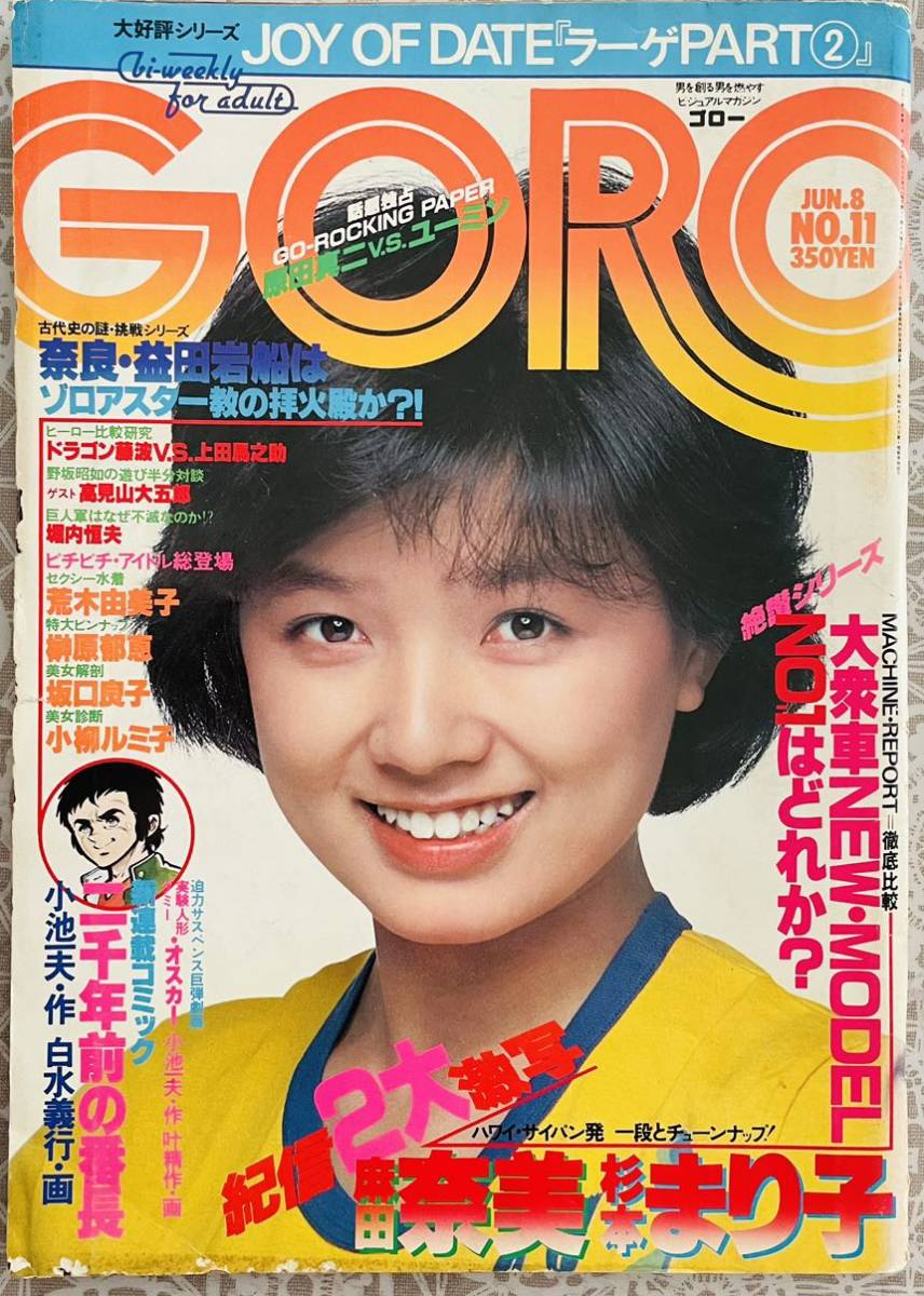 貴重当時物!週刊少年サンデー1978年 高橋留美子デビュー作 貴重当時物!週刊少年サンデー1978年 高橋留美子デビュー作