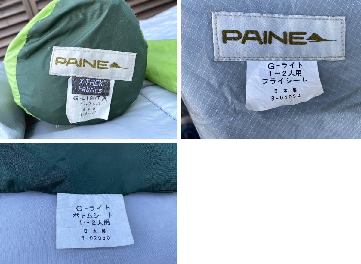 PAINE GORE LIGHT X テント フライシート ボトムシート付 ☆PAINE GORE