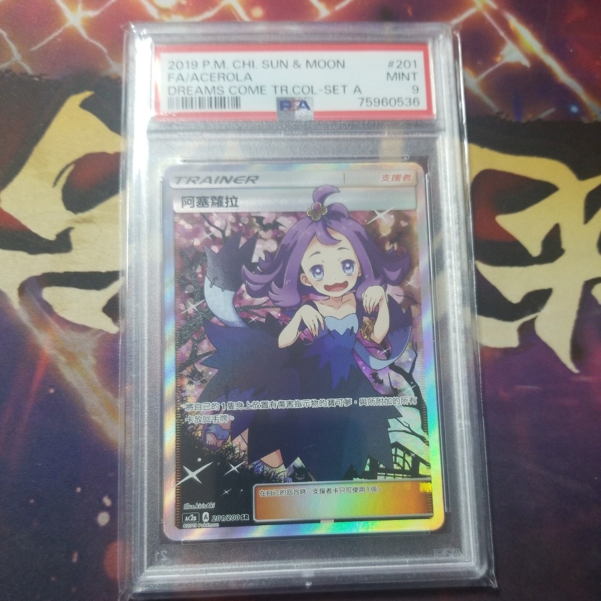 【お買い得，限定SALE】 PSA9 アセロラ ポケモンカードゲーム 台湾版(シングルカード)｜売買されたオークション情報、yahooの商品情報をアーカイブ公開 - オークファン シングルカード