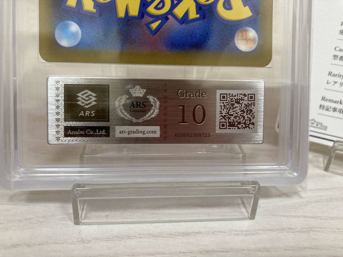 ポケモンカード ポケカ ARS Grade10 ナンジャモ SR 2023年 貴重