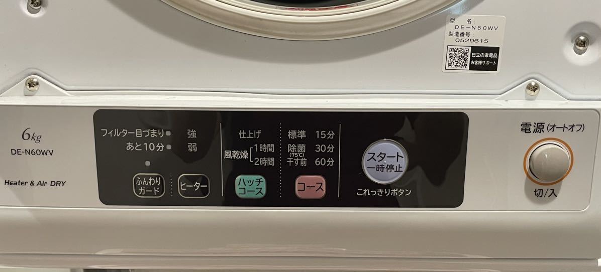 日立 DE-N60WV 6kg 衣類乾燥機 引き取り専用 公式WEBショップ