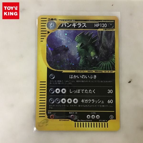 1円〜 ポケモンカードe ポケカ 071/087 バンギラス バンギラス 071⁄087