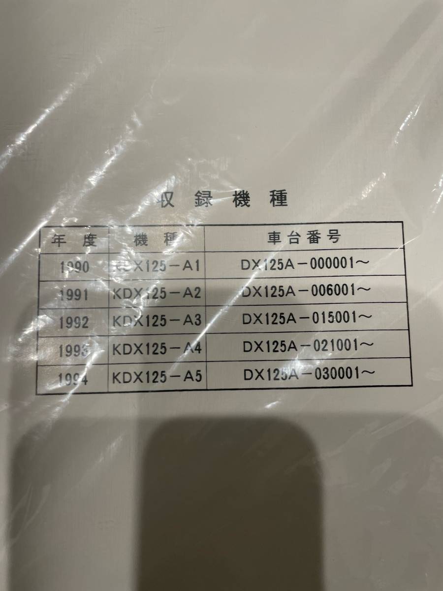 KDX125SR サービスマニュアル