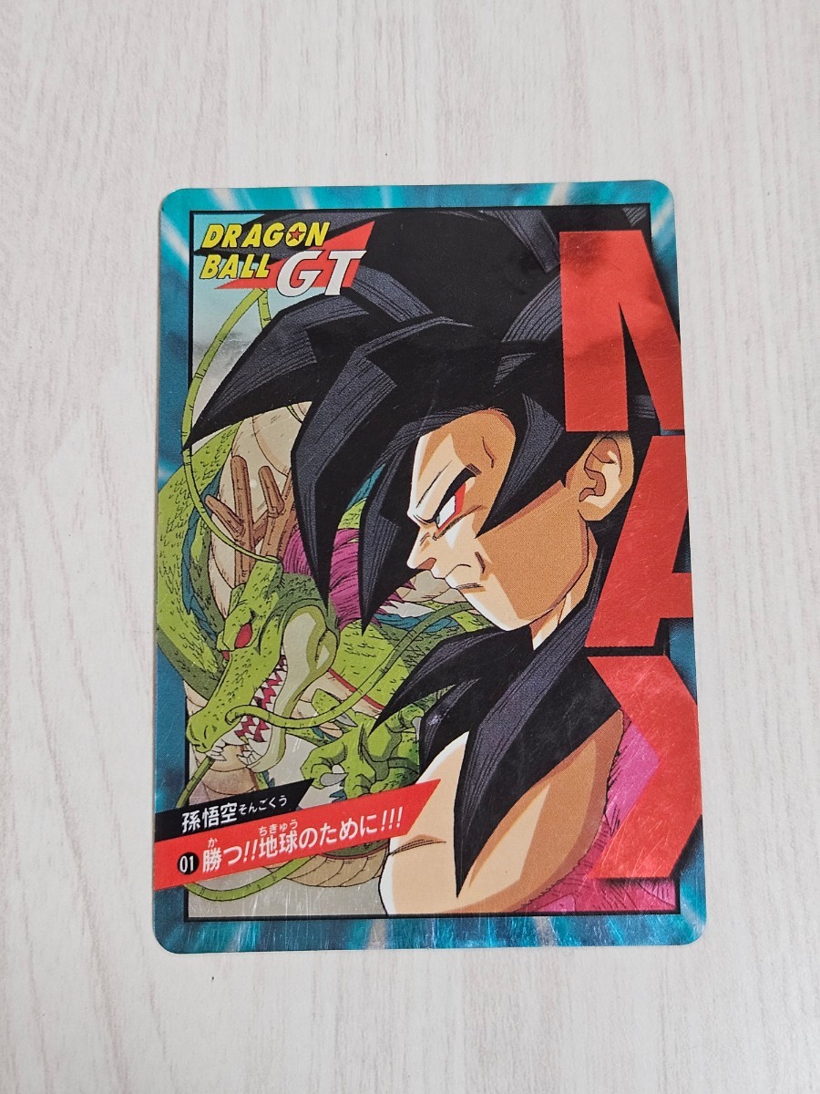 カードダス ドラゴンボール GT スーパーバトル 01 孫悟空 勝つ!!地球の