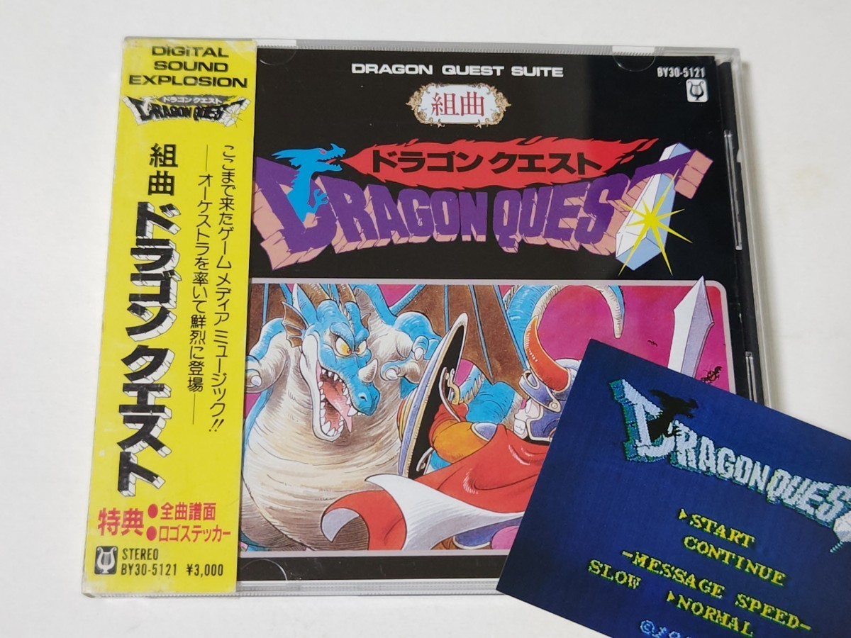 CD 組曲 BY30-5121 ドラゴンクエスト DRAGON SUITE QUEST | 0 1986⁄10