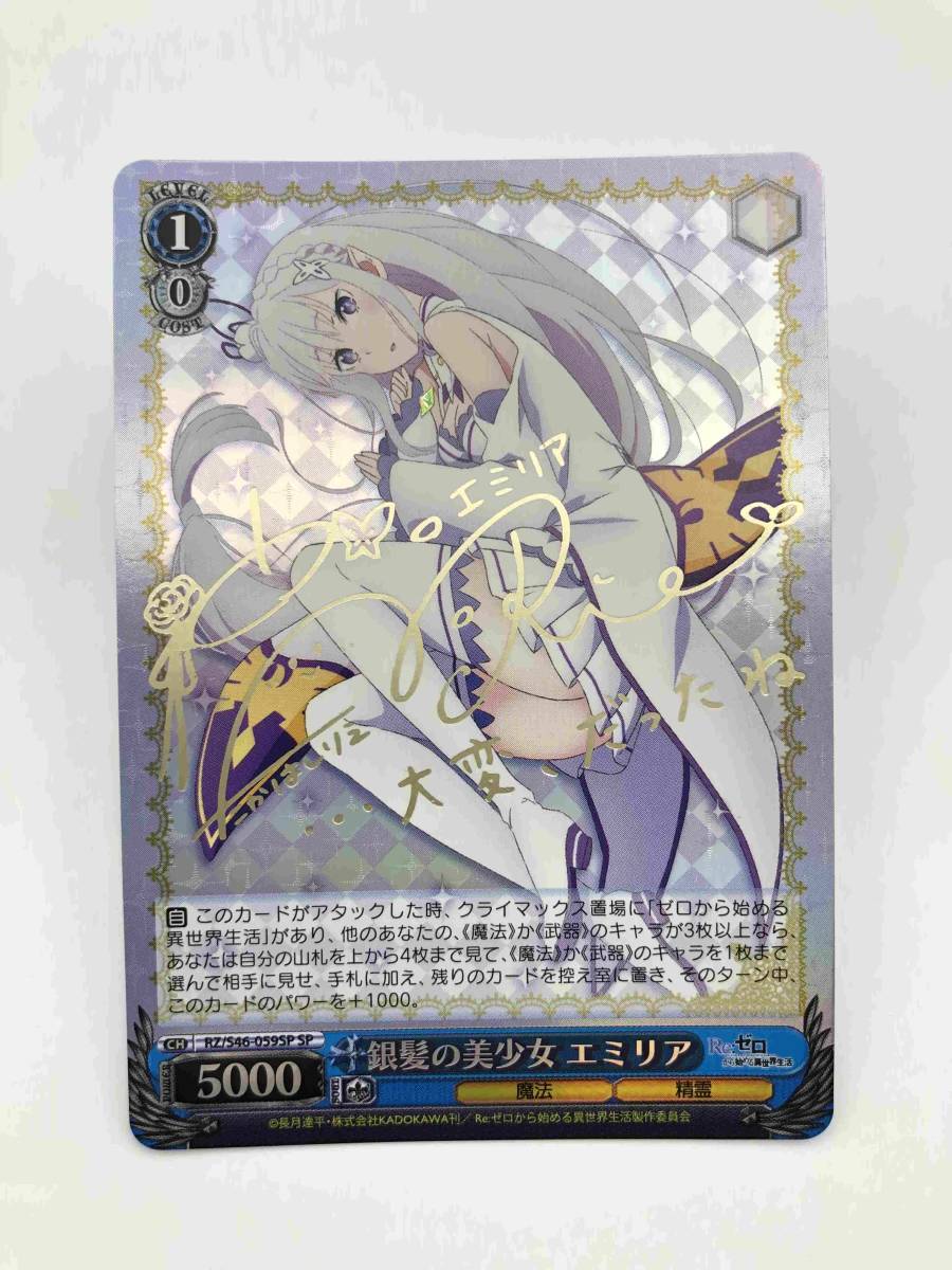 銀髪の美少女 エミリア sp psa10 ヴァイスシュバルツ ヴァイスシュバルツ 銀髪の美少女エミリア ヴァイス　銀髪の美少女 エミリア SP 1枚　d