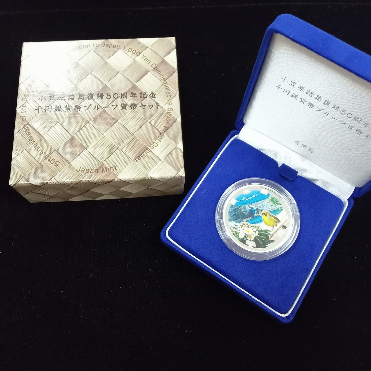 曽我部8月No.83 小笠原諸島復帰50周年記念 千円銀貨 プルーフ貨幣