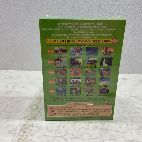 1円〜 未開封 DVD まんが 日本昔ばなし 第5集 まんが日本昔ばなし DVD-