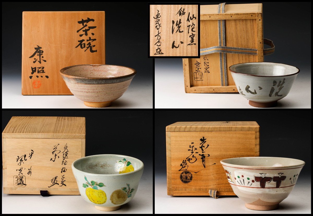 茶道具 | 色絵 橋本紫雲 京焼 茶碗 錦玉堂 共箱入 鯉幟 新古茶碗