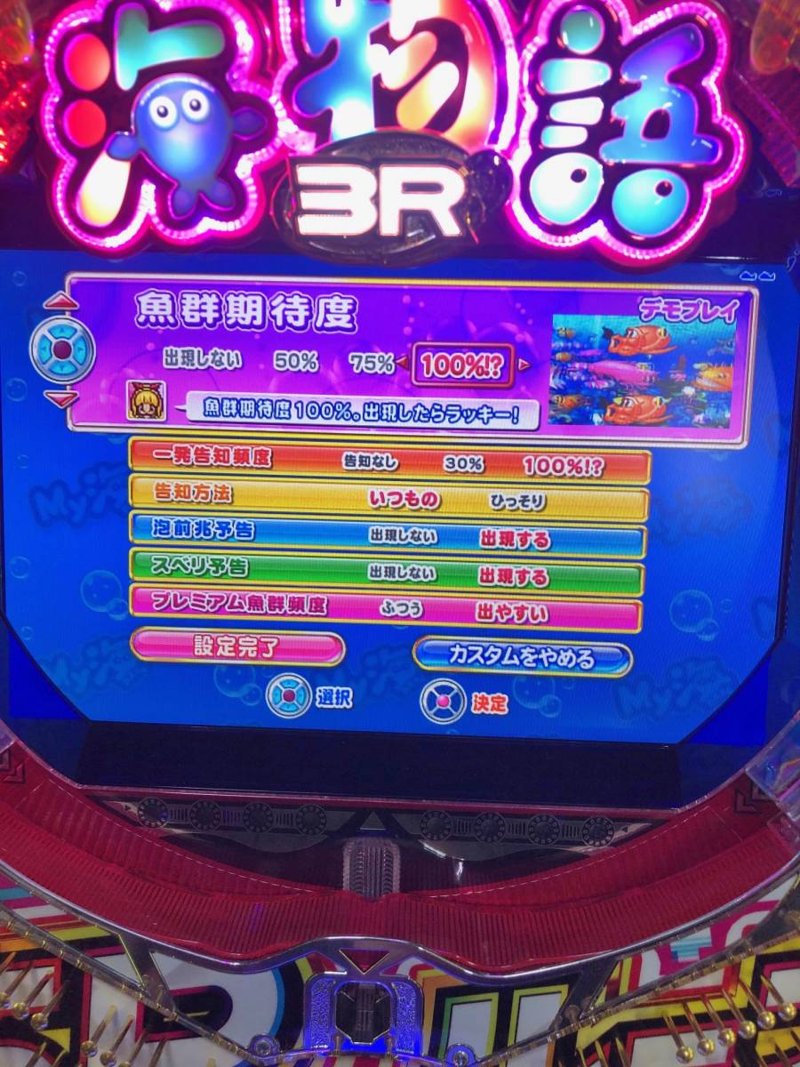 PA海物語3R2スペシャル 【SANYO・甘デジ】 循環加工済 パチンコ実機
