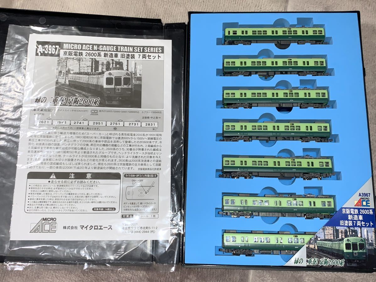 送料230円〜】マイクロエース A-3967 京阪2600系 新造車 旧塗装 7