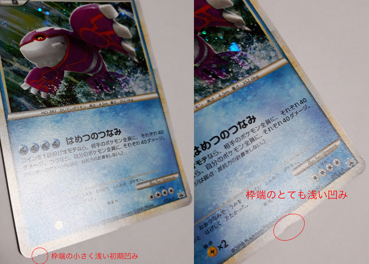 ポケモンカード/PROMO カイオーガ 071/L-P 色違い キラ 美品-(マイナス