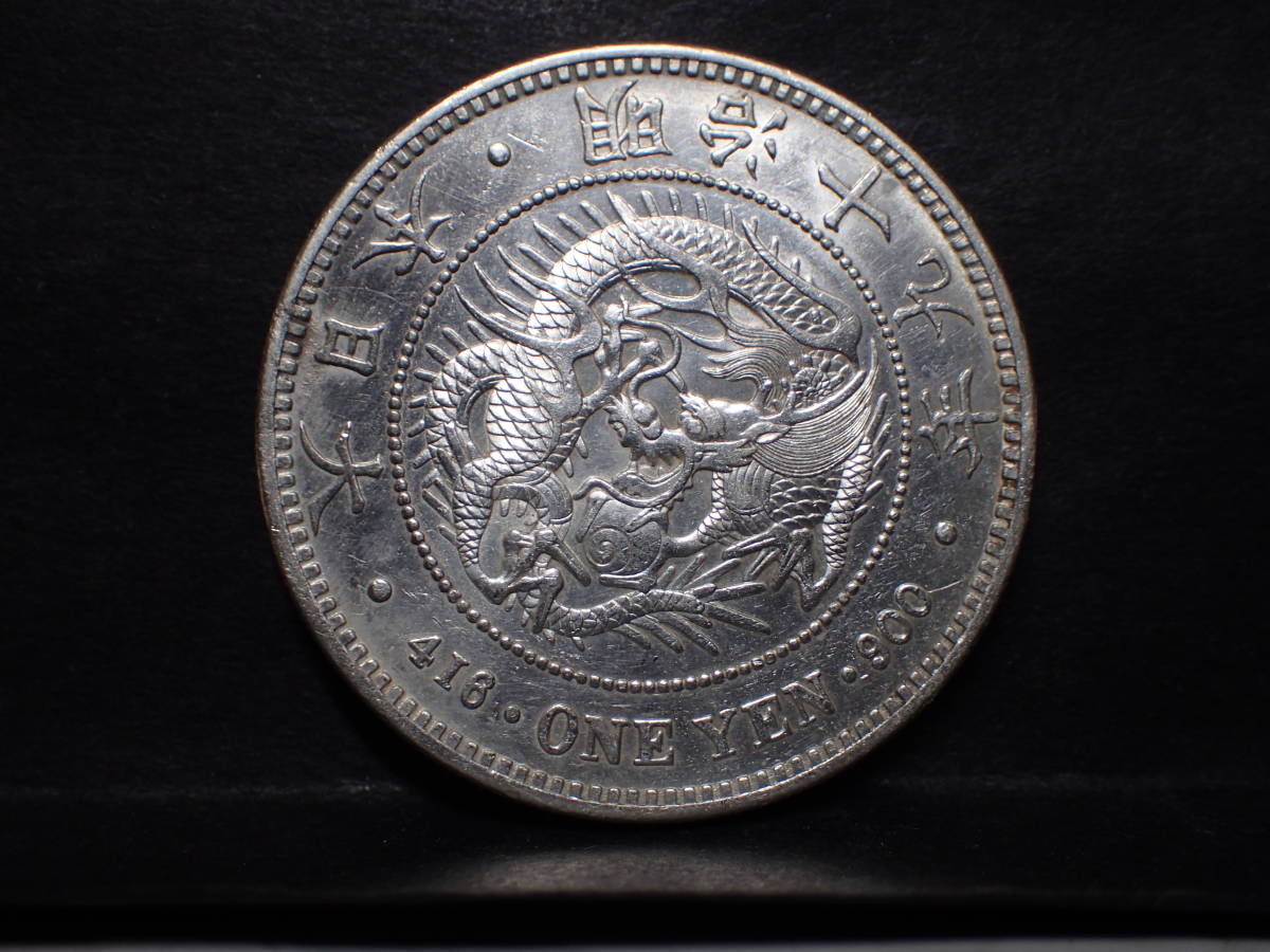 1圓銀貨 明治19年 大型 美品 明治19年 新1円銀貨(