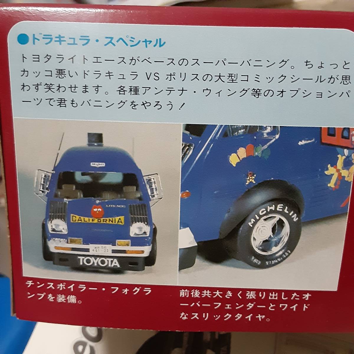 絶版 旧アオシマ 1/20トヨタ ライトエース ワゴン ドラキュラ 