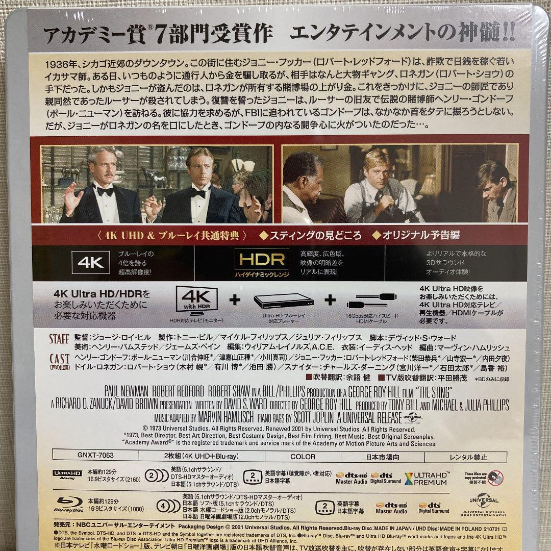 【新品4K】【限定スチール】スティング スチールブック2枚組[4K UHD+ブルーレイ] ▲3種の日本語吹替収録　ロバート・レッドフォード_6