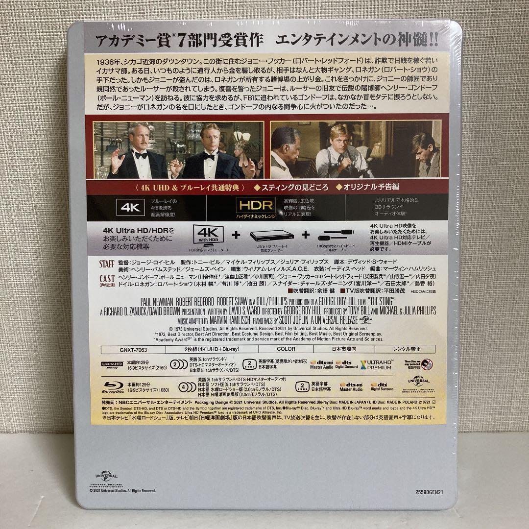 【新品4K】【限定スチール】スティング スチールブック2枚組[4K UHD+ブルーレイ] ▲3種の日本語吹替収録　ロバート・レッドフォード_7