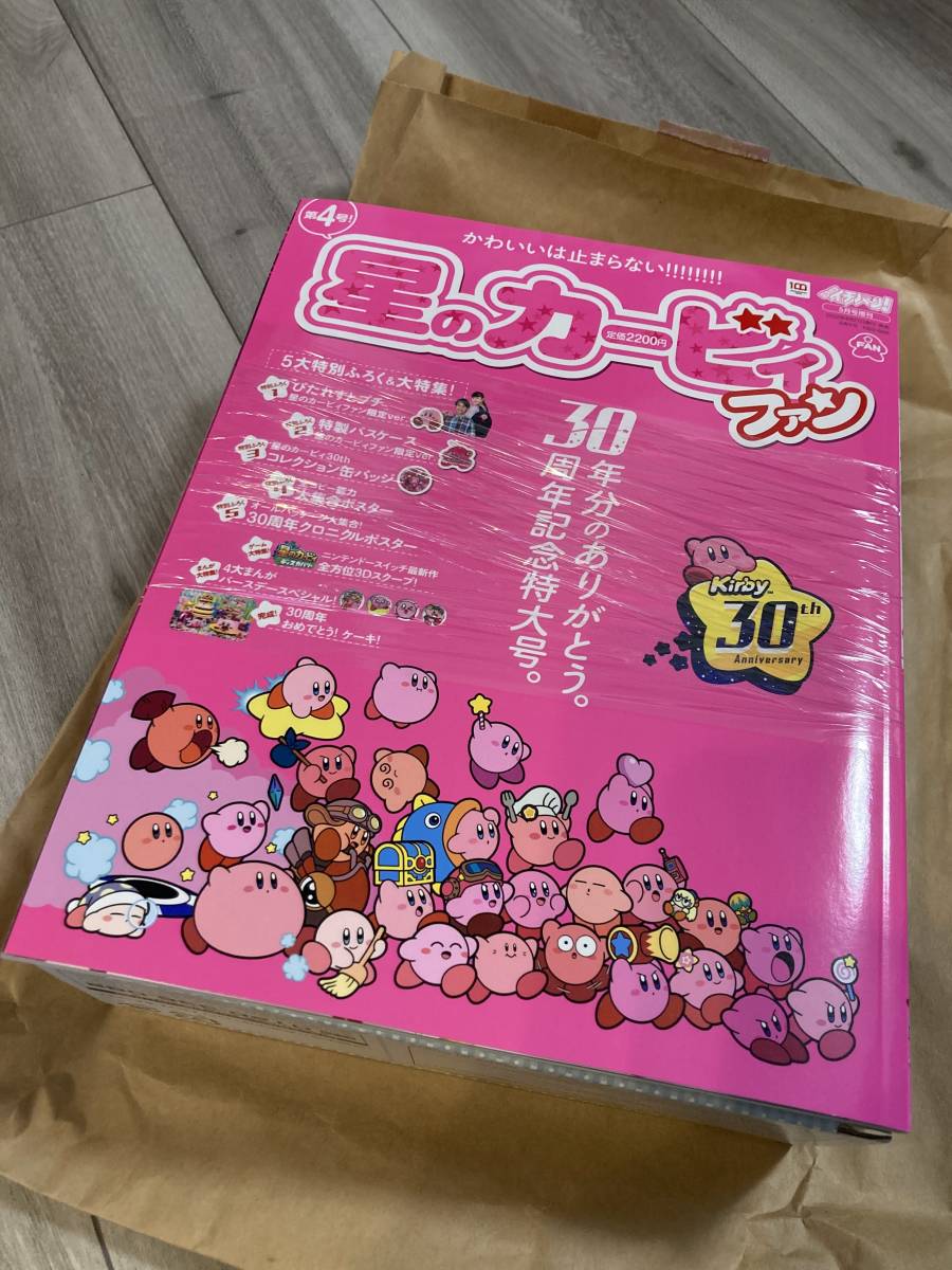 星のカービィファン（４） コロコロイチバン！増刊 ２０２２年５月号 （小学館）