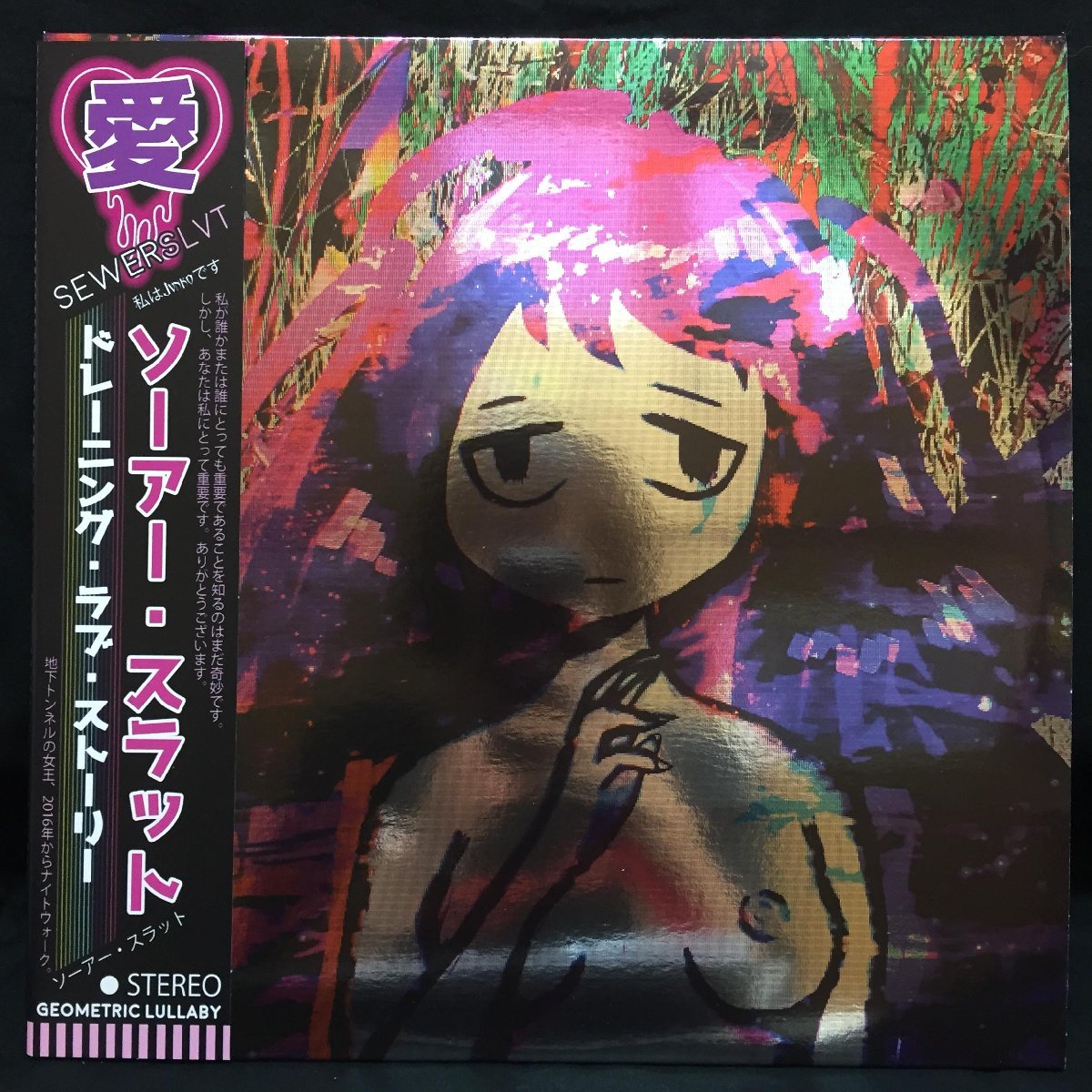 ●US-Geometric Lullabyオリジナル 帯付 2LP Vaporwave Neon Pink Vinyl SEWERSLVT / DRAINING LOVE STORY