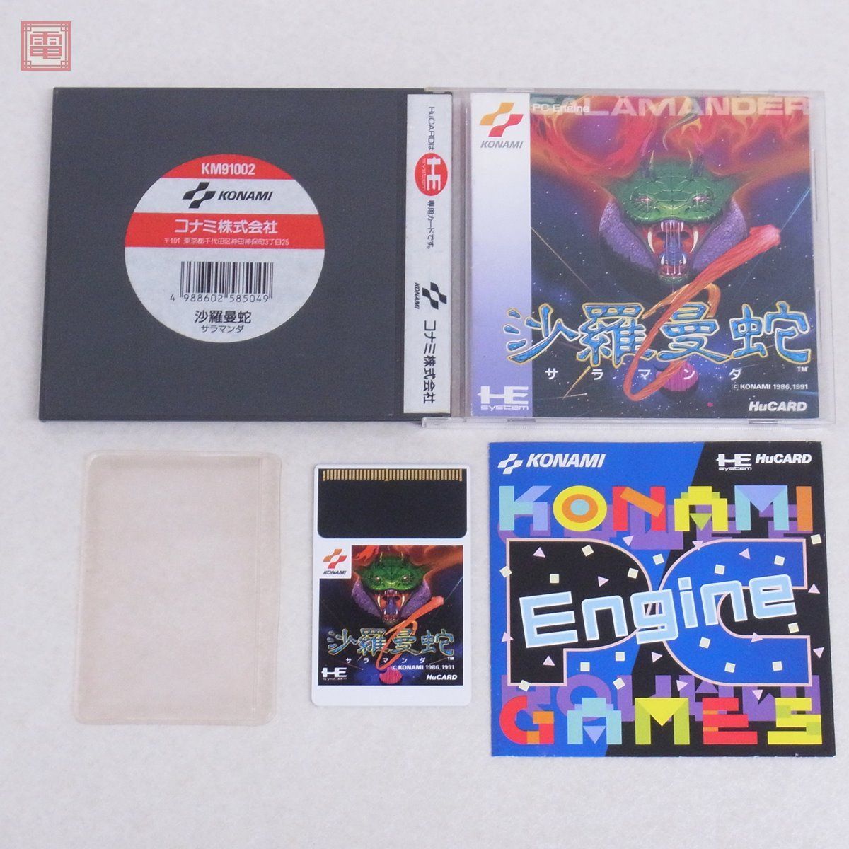 PCE PCエンジン Huカード 沙羅曼蛇 サラマンダ コナミ KONAMI STG 箱説付【PP 沙羅曼蛇 PCエンジン PCエンジンのみ沙羅曼蛇