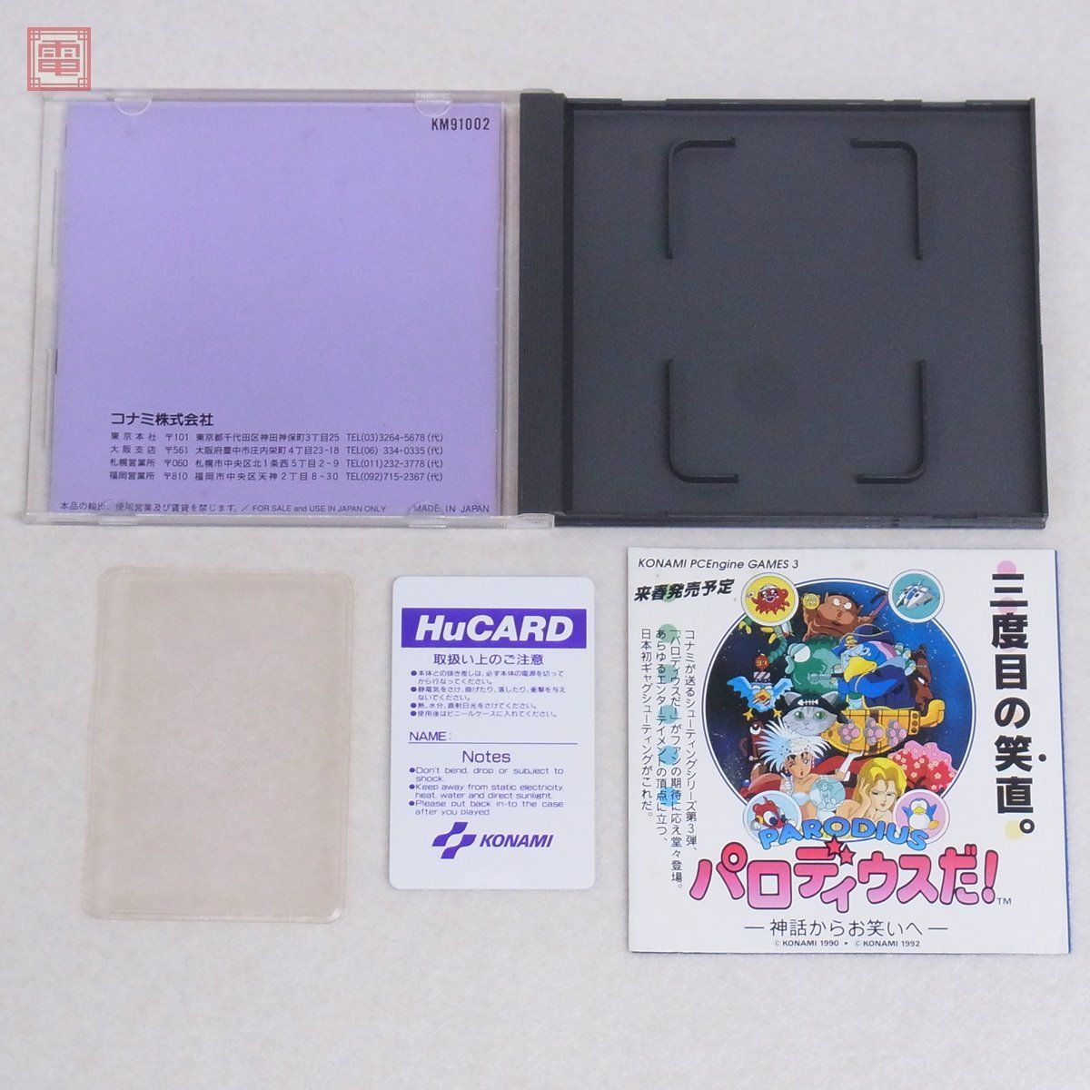 PCE PCエンジン Huカード 沙羅曼蛇 サラマンダ コナミ KONAMI STG 箱説付【PP 沙羅曼蛇 PCエンジン PCエンジンのみ沙羅曼蛇