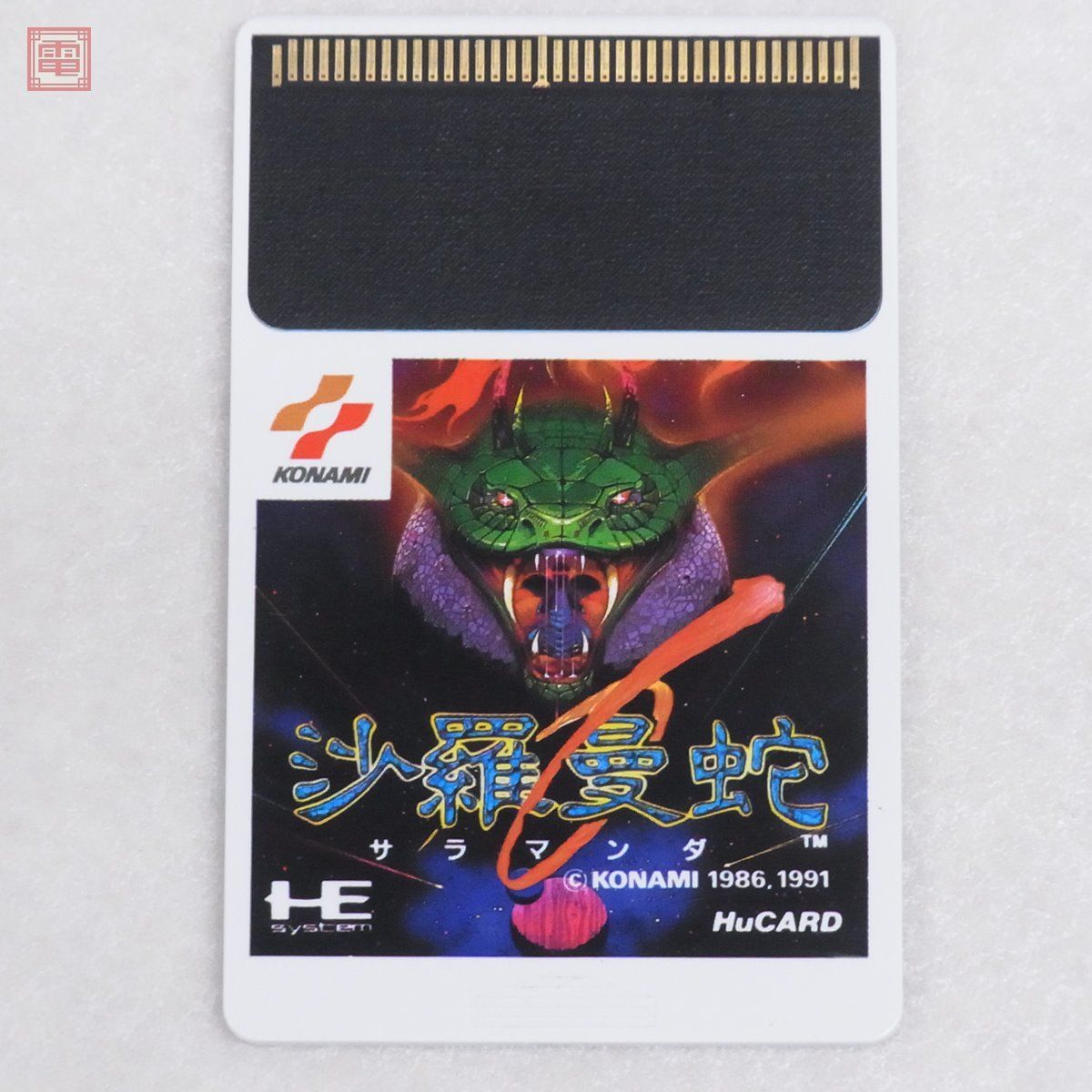 PCE PCエンジン Huカード 沙羅曼蛇 サラマンダ コナミ KONAMI STG 箱説付【PP 沙羅曼蛇 PCエンジン PCエンジンのみ沙羅曼蛇