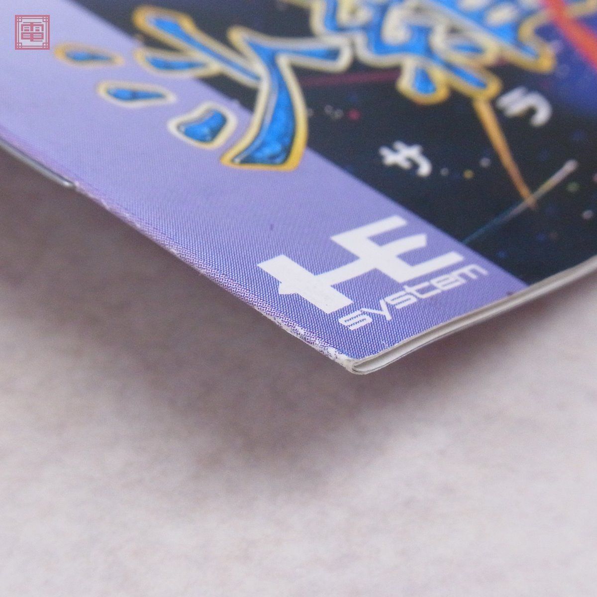 PCE PCエンジン Huカード 沙羅曼蛇 サラマンダ コナミ KONAMI STG 箱説付【PP 沙羅曼蛇 PCエンジン PCエンジンのみ沙羅曼蛇