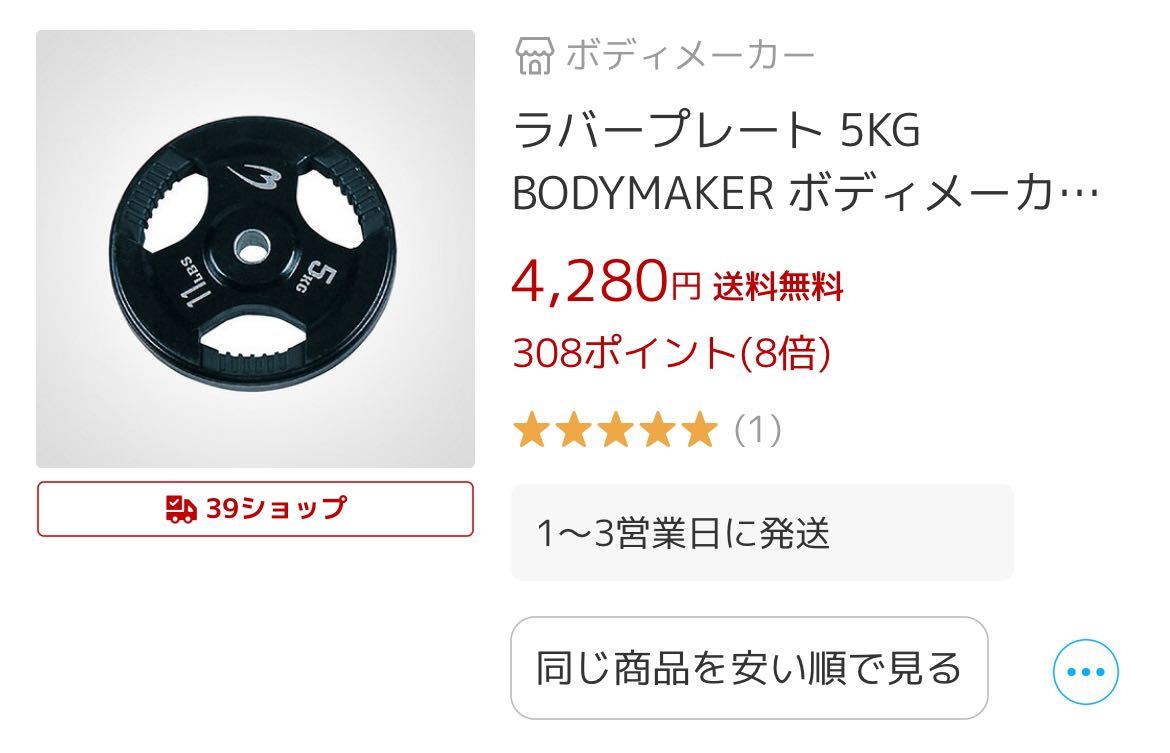 足立区！26日まで！購入価格約8万円！ベンチプレスセット！ 110kg
