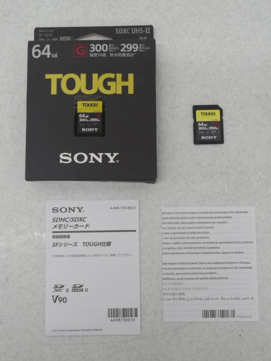 1016205C★ SONY SDXCカード TOUGH 64GB SF0G64T class3 UHS-Ⅱ ソニー