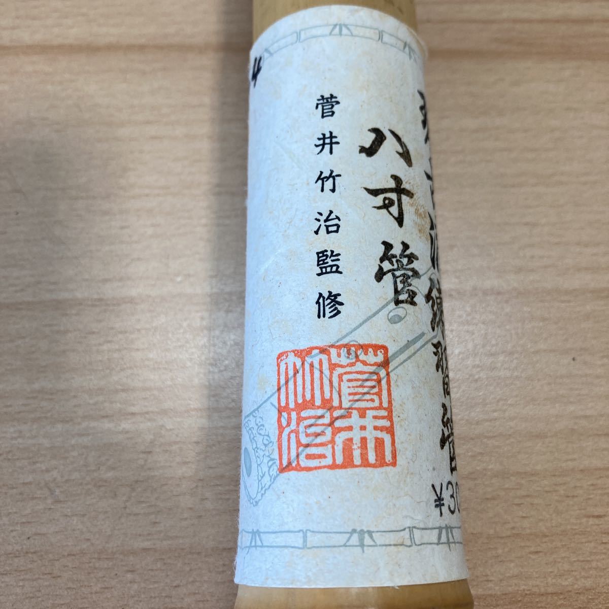 尺八 琴古流 竹治 在銘 1尺8寸管 銀巻 中継ぎ 緩み