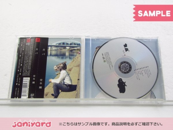 堂本剛(KinKi Kids) CD カバ(初回生産限定盤)(DVD付)