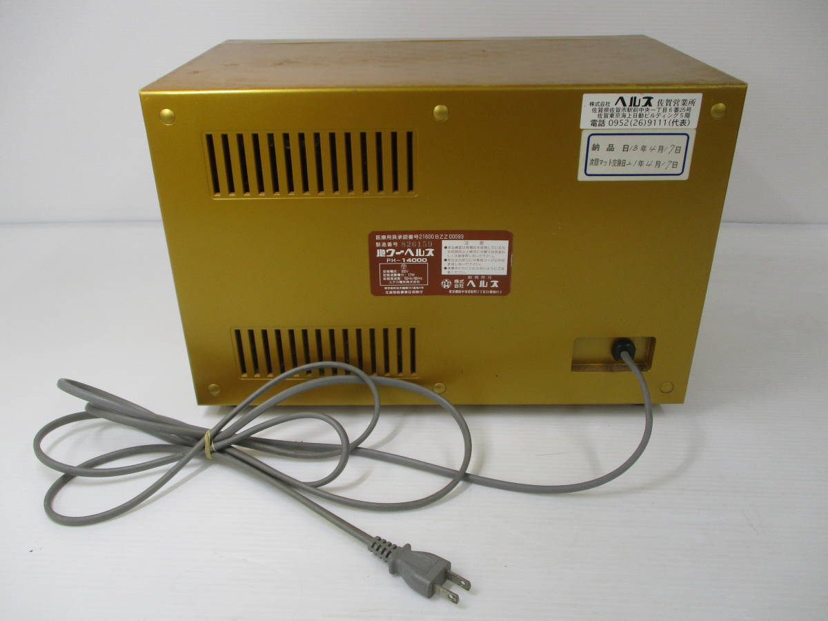 ○パワーヘルス PH-14000A 家庭用電位治療器 本体 電床マット 絶縁