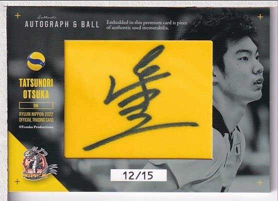 龍神NIPPON2022/髙橋藍 直筆サイン入り特典カード01 ◇男子バレー 髙橋