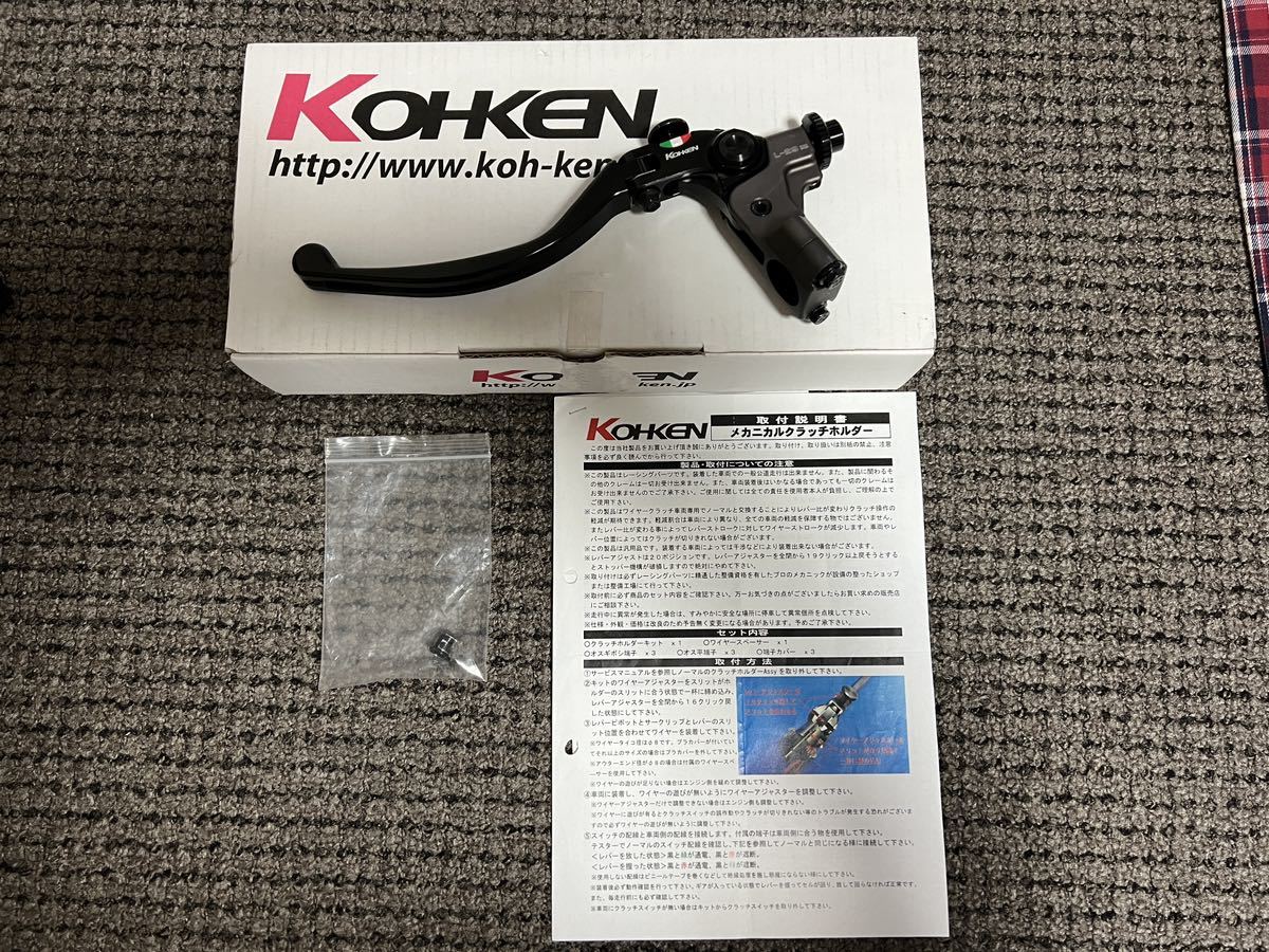 KOHKEN コーケン　メカニカルクラッチホルダー　スタンダード　エアロレバーセット　レバーレシオ29mm KOK-2057L 中古美品
