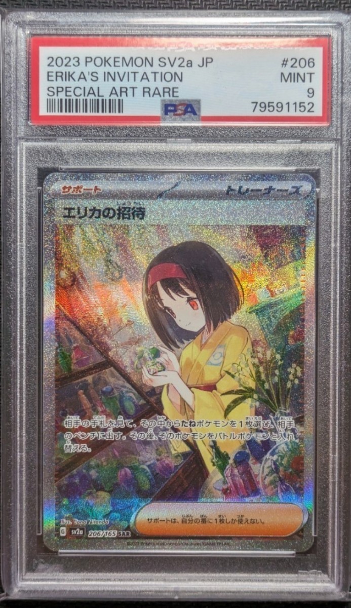 【即決】【PSA9】エリカの招待SAR #ポケモンカード ポケカ 鑑定品_1