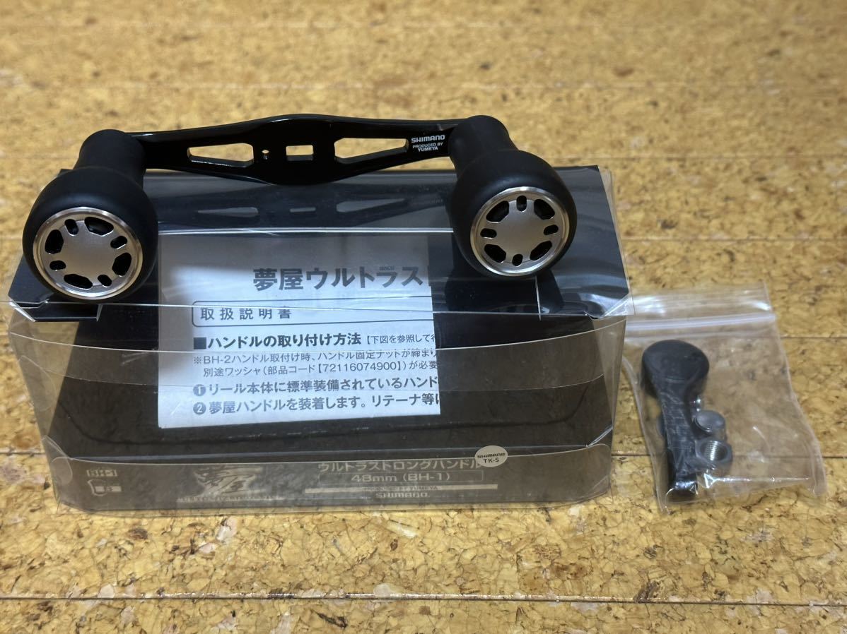 シマノ 夢屋 ウルトラストロングハンドル 48mm BH-1 A65410685