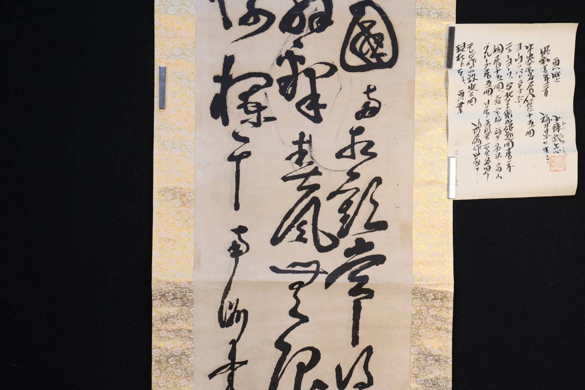 掛軸】〈西郷隆盛〉『書』（紙本肉筆） 共箱/ 中国画 人物図 山水図 