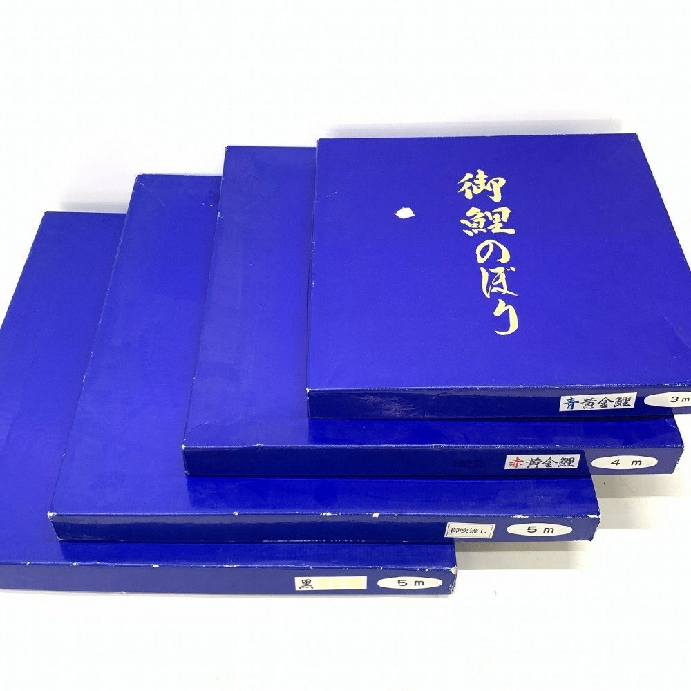 中古 鯉のぼり④ 5m こいのぼり 3色+吹流し こどもの日 節句 - メルカリ