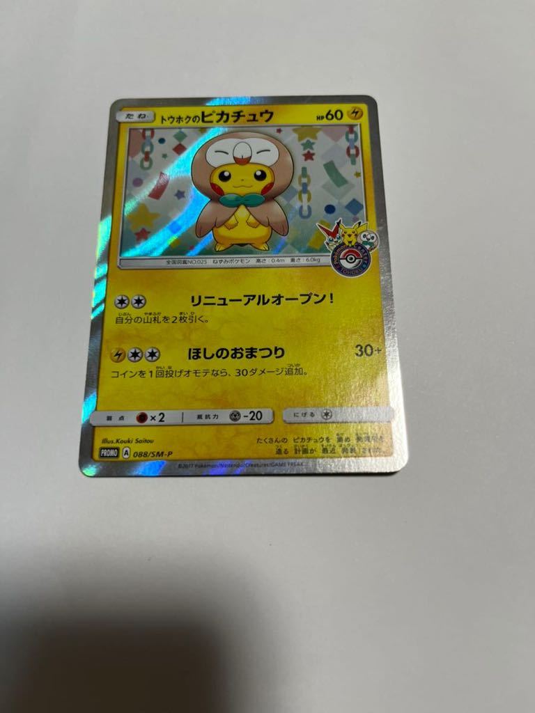 ポケモンカード トウホクのピカチュウ ポケモンカード トウホクの