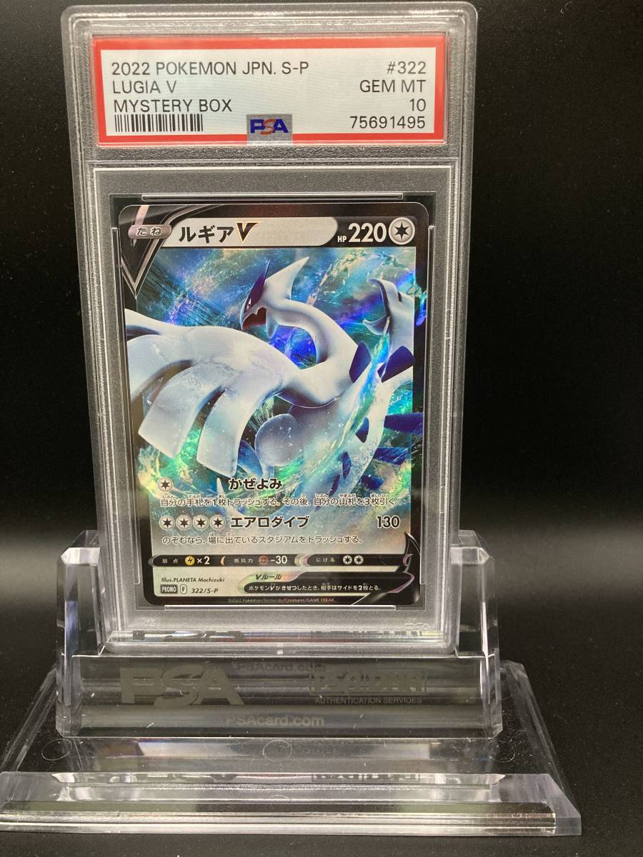  ポケモンカード ポケカ PSA10 ルギアV 2022年 POKEMON #322 プロモ(シングルカード)｜売買されたオークション情報、yahooの商品情報をアーカイブ公開 - オークファン シングルカード