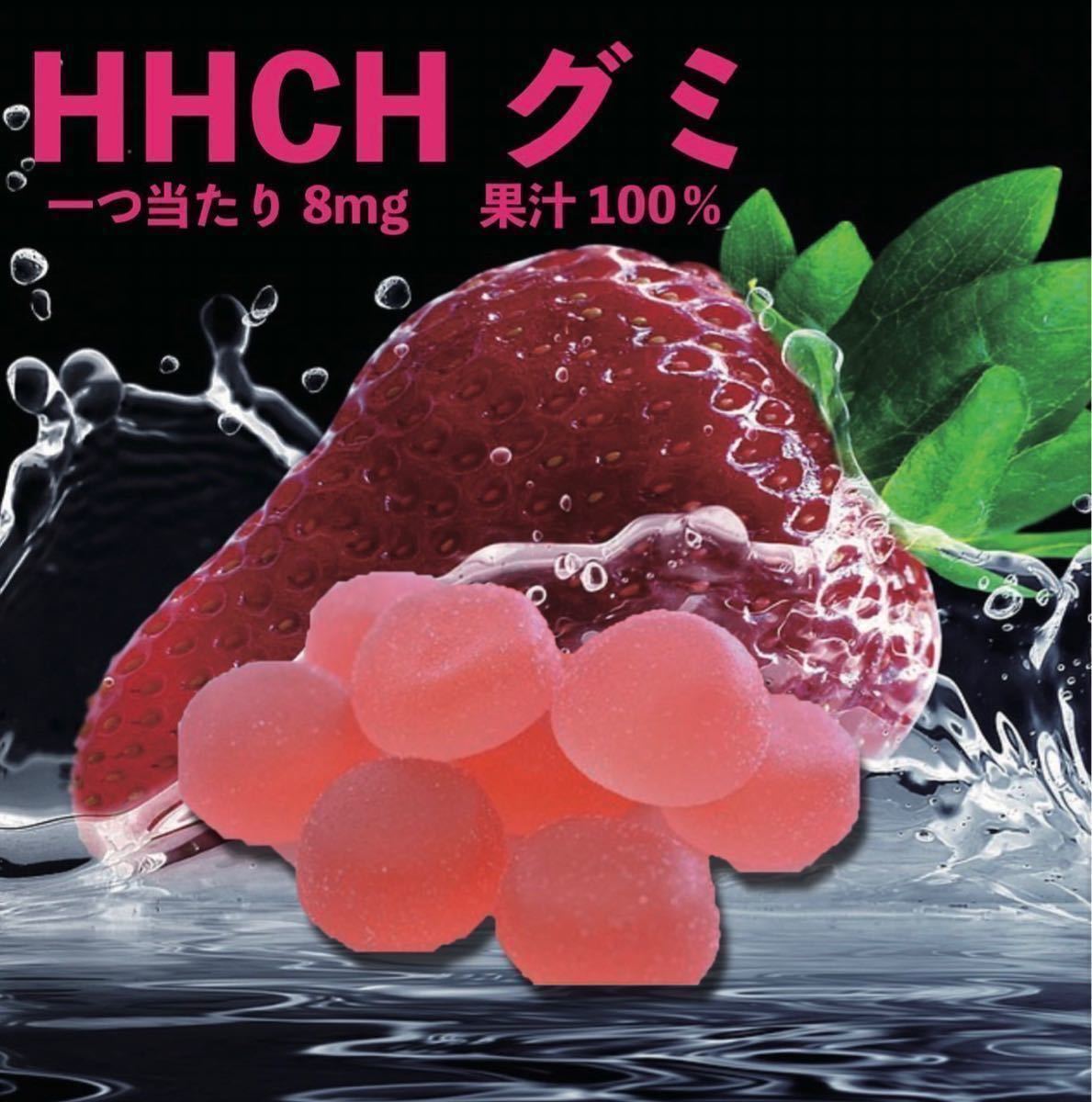 HHCH イチゴグミ　５粒 HHCH40mg配合