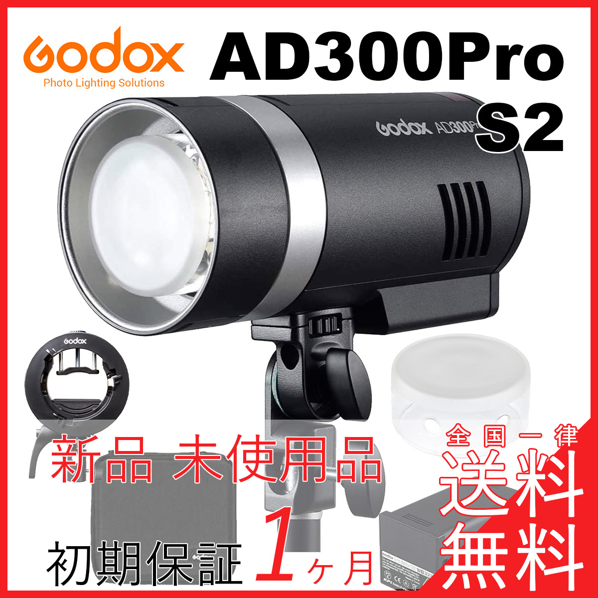 国内正規代理店] 【セール】Y637☆Godox ゴドックス AD300Pro
