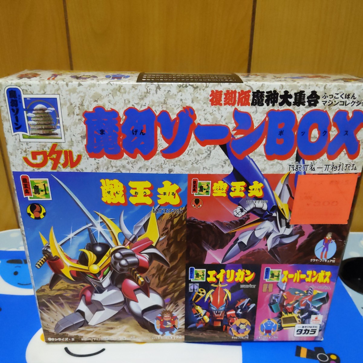 魔神英雄伝ワタル 復刻版 魔神大集合 魔幻ゾーンBOX 未組み立て